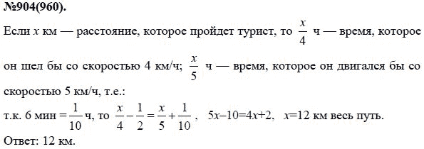 Ответ к задаче № 904 (960) - Ю.Н. Макарычев, Н.Г. Миндюк, К.И. Нешков, С.Б. Суворова, гдз по алгебре 7 класс